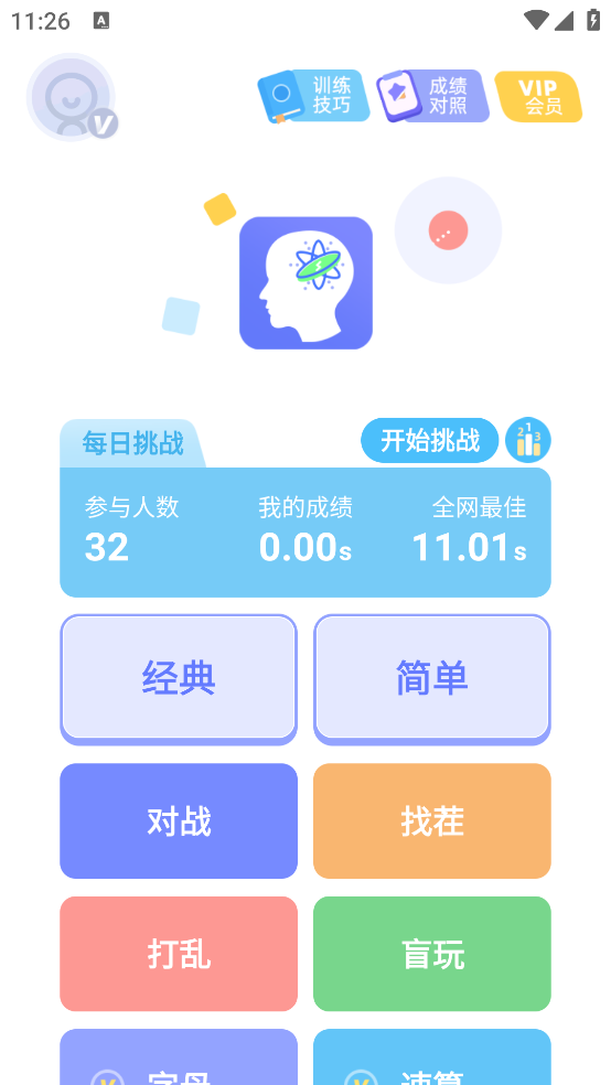 舒尔特方格训练最新版 v1.4.1