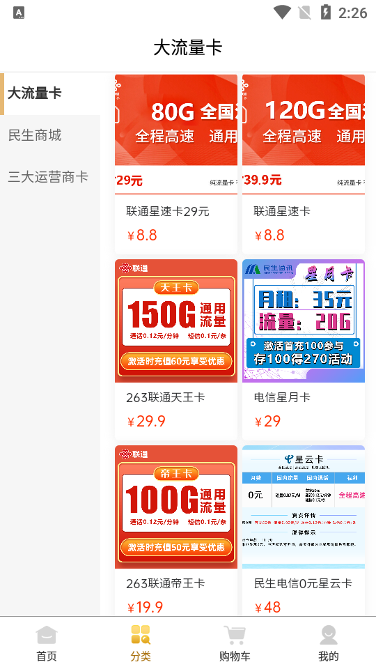 联通物联网服务运营平台APP v1.3.6