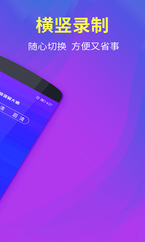 小飞侠录屏大师app手机版 v1.0.1