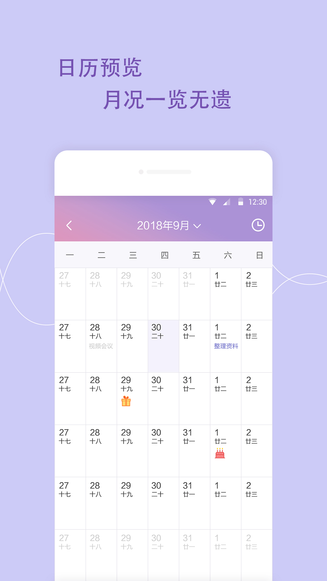 日程管家APP v1.3.0