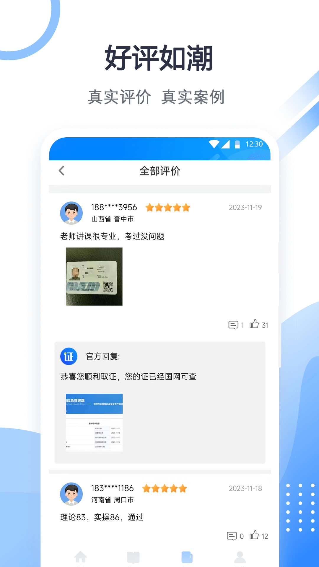 考证宝典app下载 v2.2.9