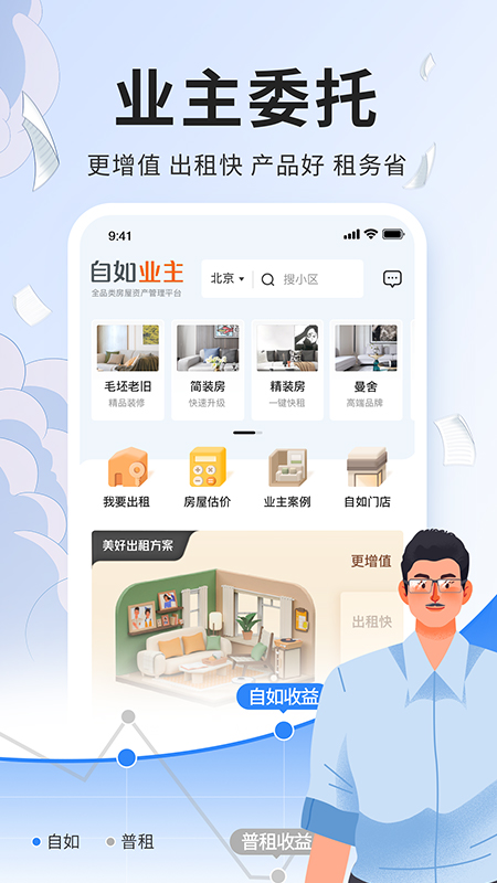 自如app v7.19.5