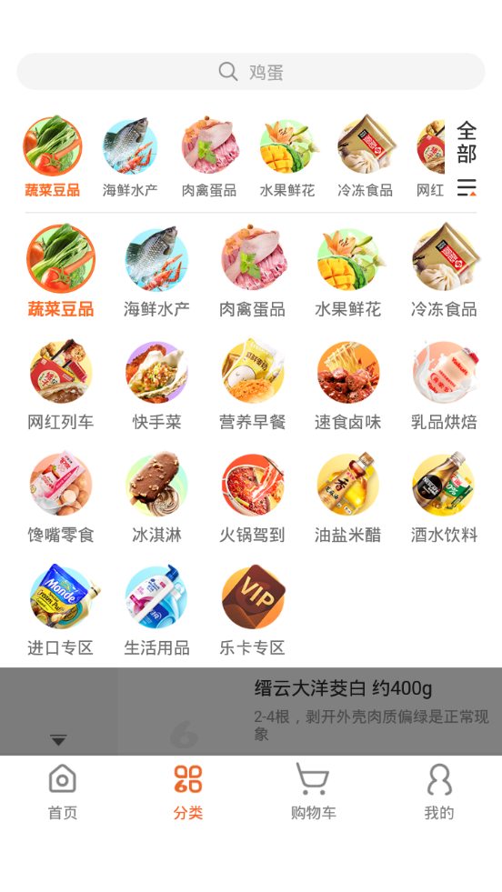 小6买菜app v1.4.8