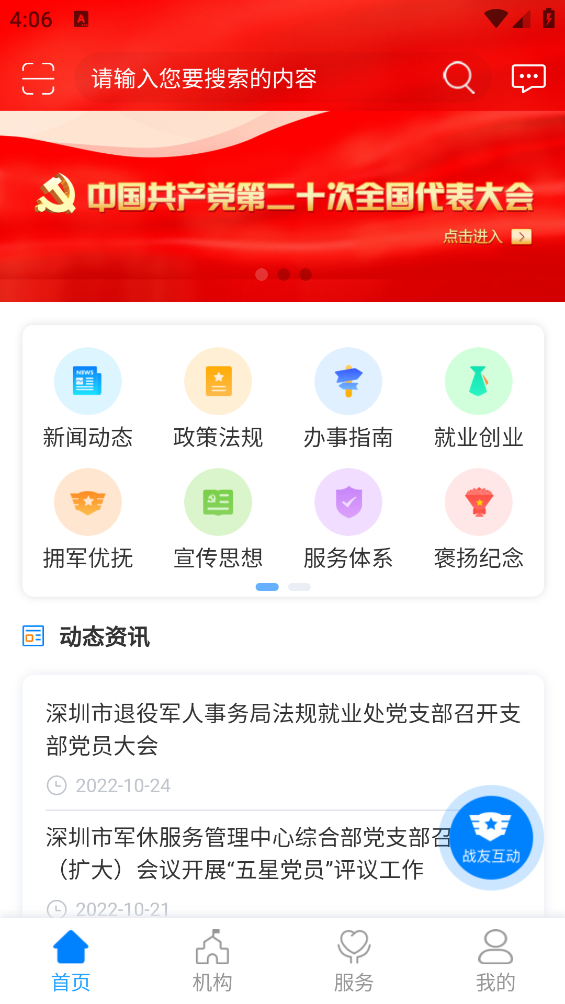 退役电子优待证app(鹏城老兵) v1.1.20