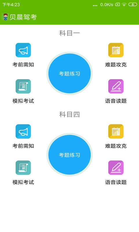 快乐驾考app v6.3