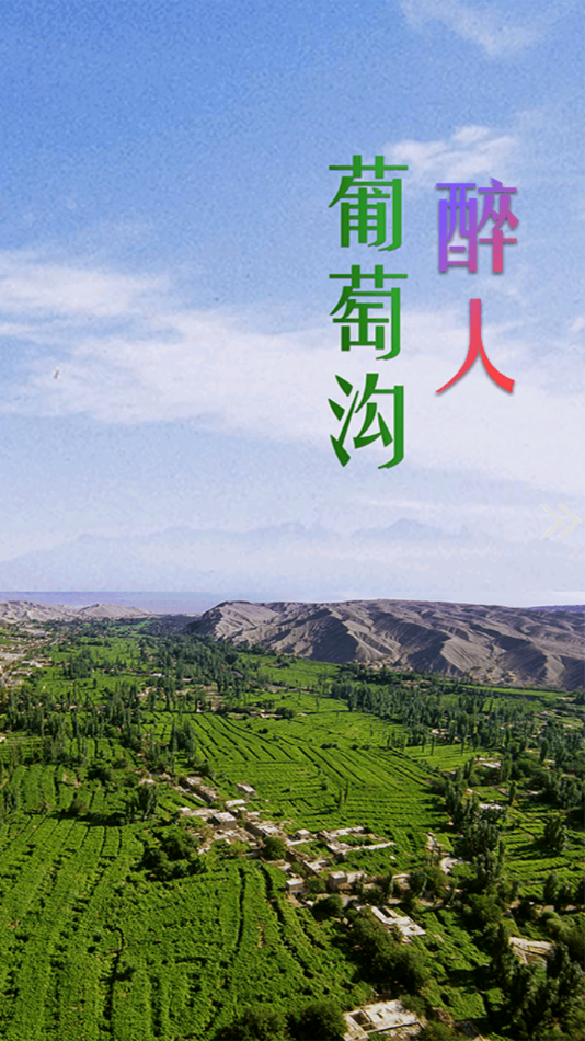 高昌好地方app v2.2.0.4
