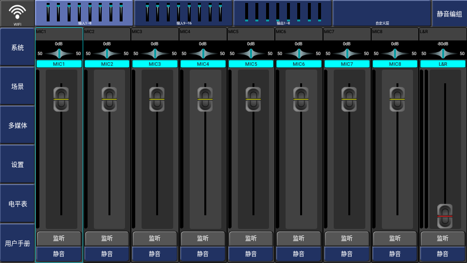 数字调音台app v1.0.3
