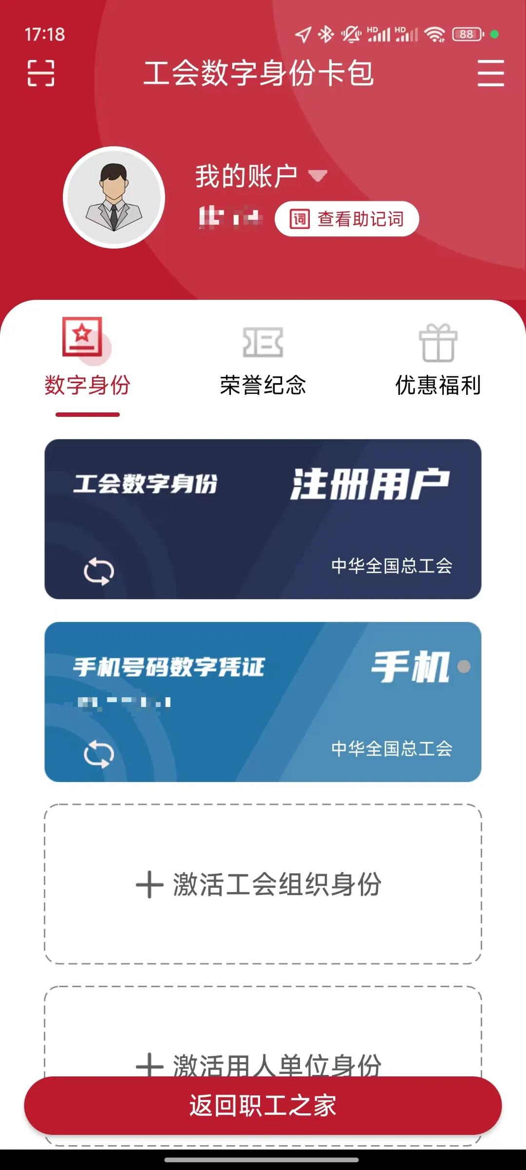 中华全国总工会职工之家app