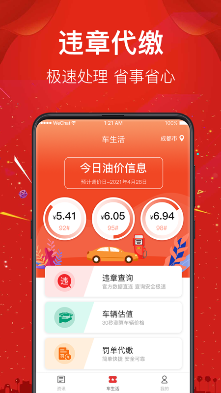 西瓜二手车交易平台 v5.3.2