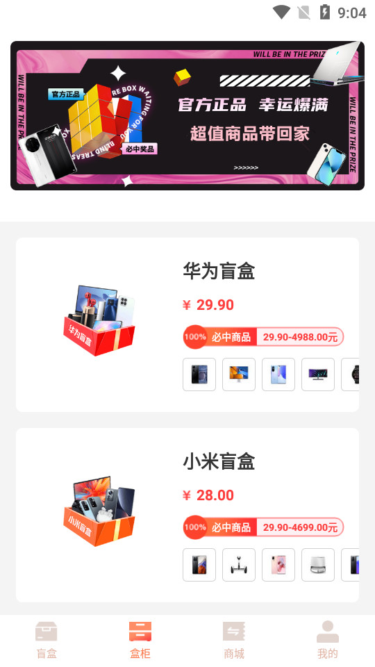 好物盲盒 v1.0.0
