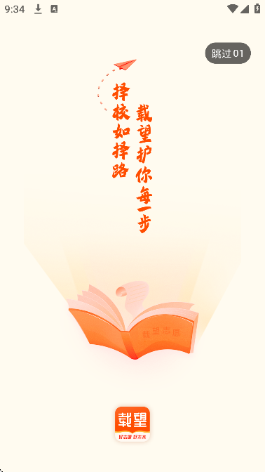 载望志愿最新版本 v2.9.4