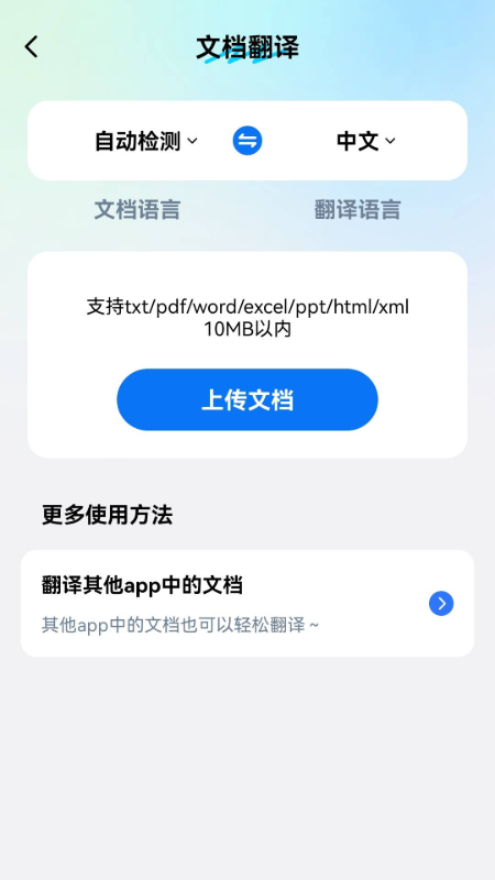 卓越翻译官app v1.1.1