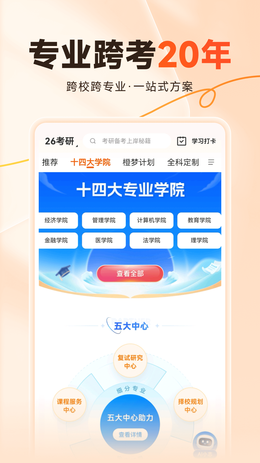 橙啦app最新版 v5.2.8
