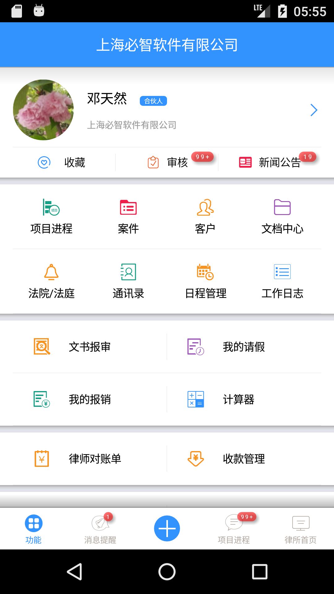 律师e通app v3.5.41