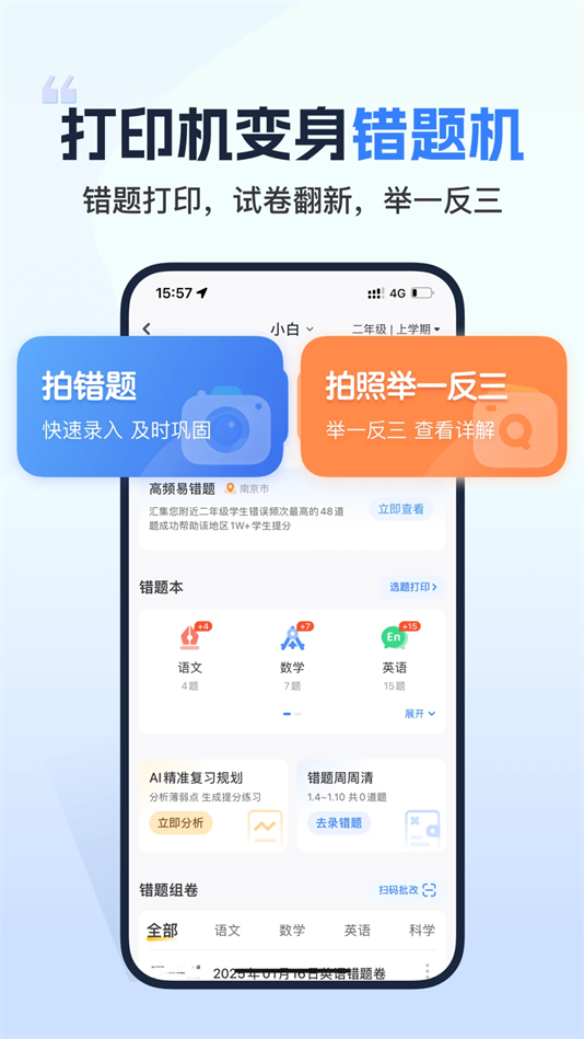 小白学习打印app下载安装 v4.35.2
