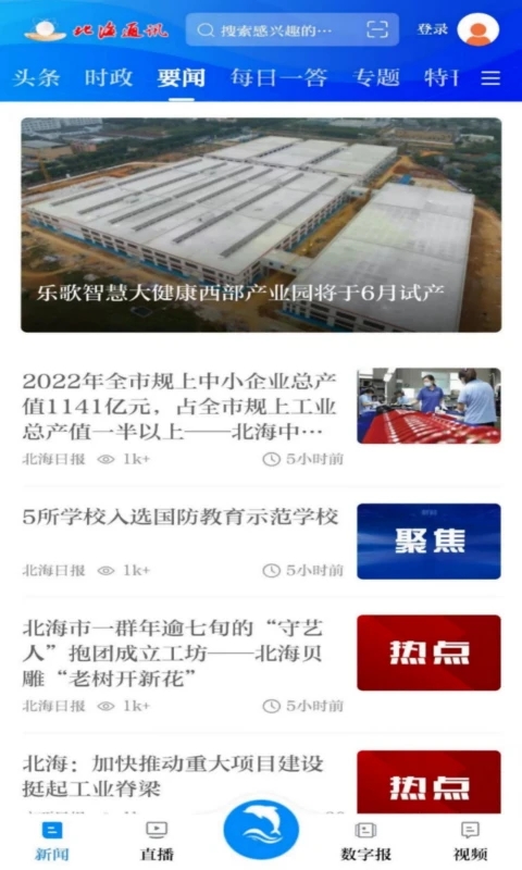 北海通讯官方版 3.1.1安卓版 v3.1.1