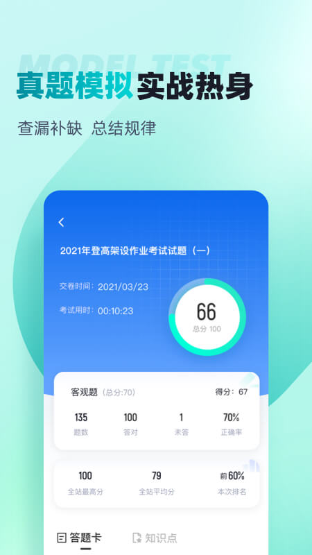 登高证考试聚题库官方版 v2.1.4