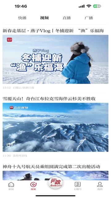 石榴云新闻最新版本 7.0.7 手机版 v7.0.7