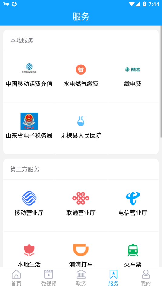 无棣融媒app v1.0.46