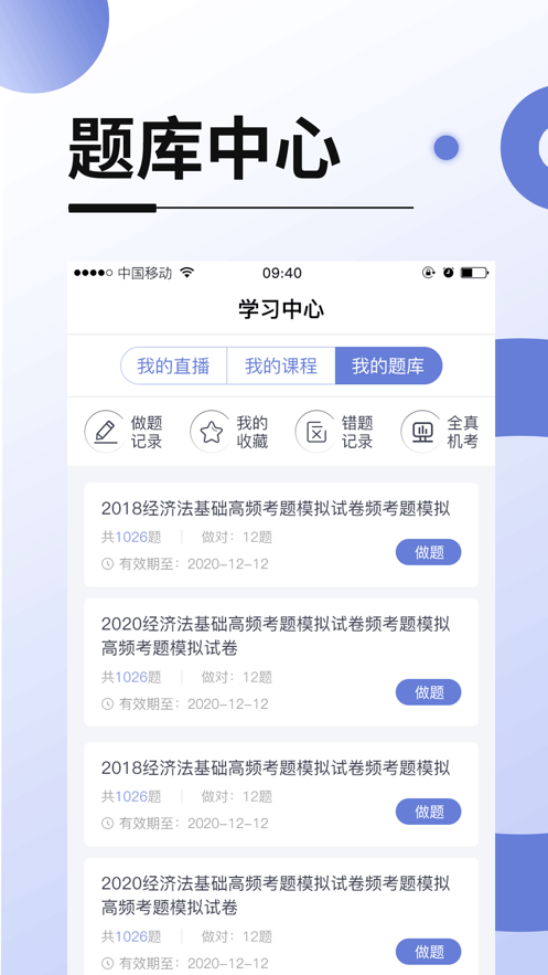 网校在线课堂app v4.1.2
