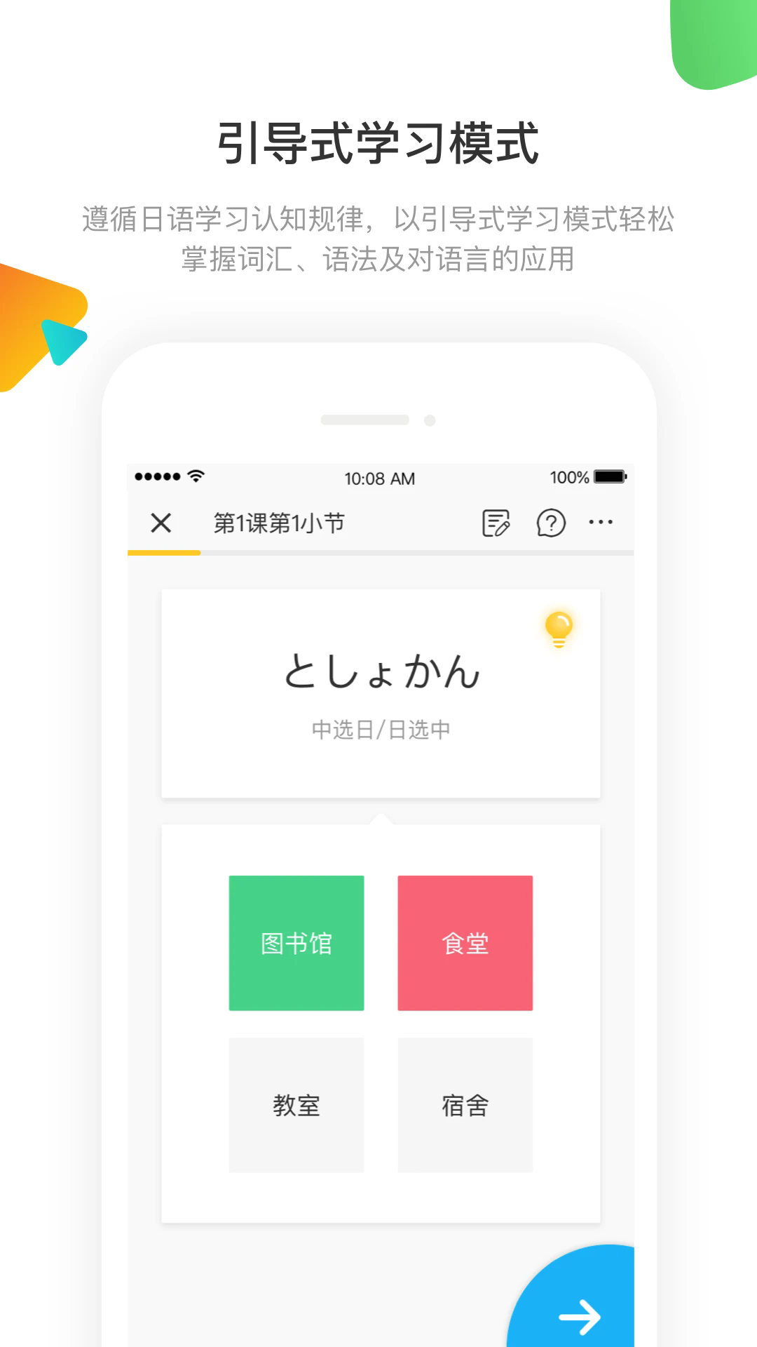 日语训练营官方版 v3.4.6