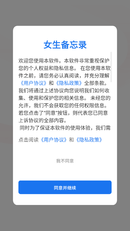 女生备忘录app v1.5