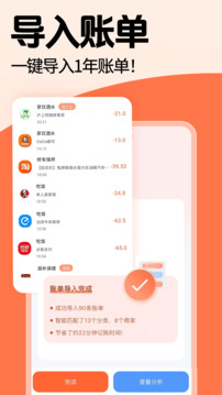 简单记账软件 v1.9.68