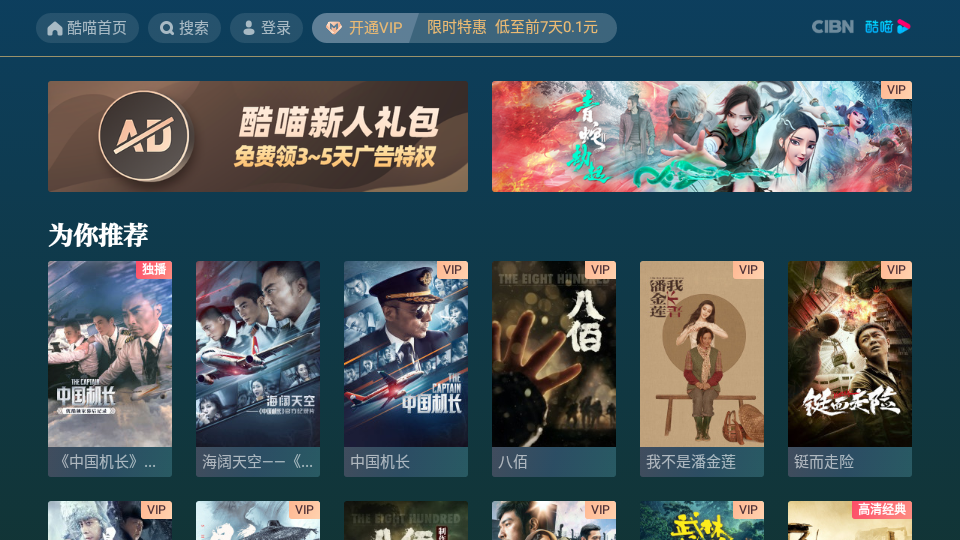 cibn酷喵TV v13.0.1.3