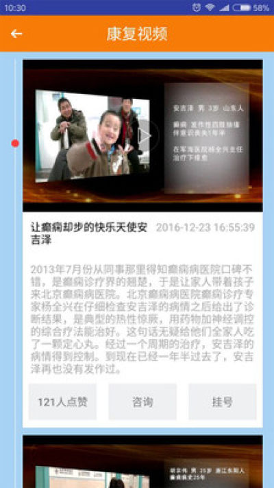 癫痫康复治疗 v3.0