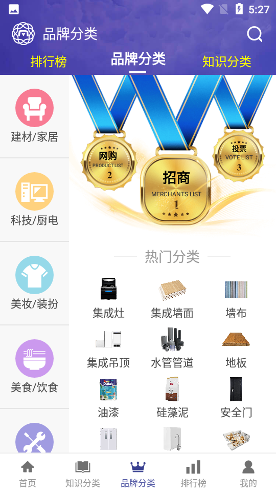 买购网十大品牌排行榜app v3.6.6