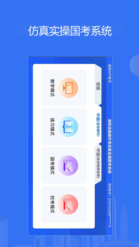 消防课堂app v2.1.0