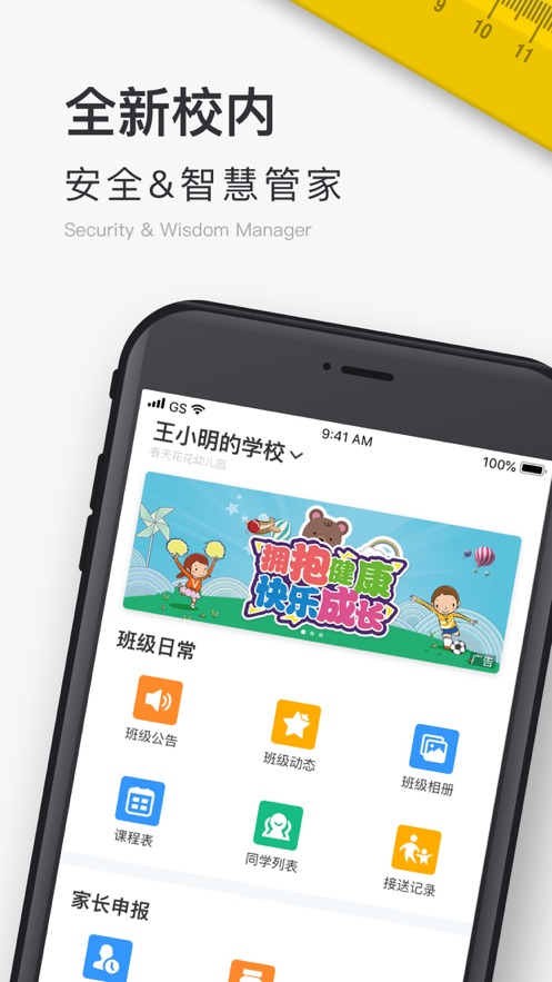 校内School最新版 v2.0.2