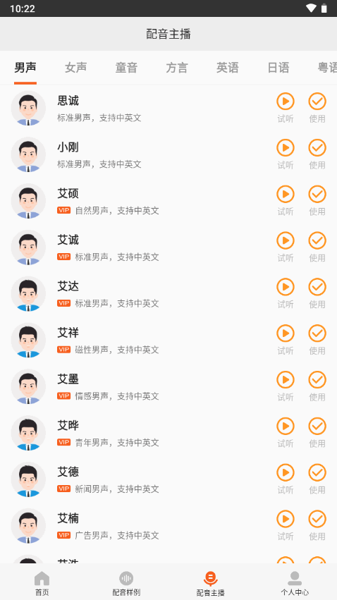 金舟配音助手 v2.4.0