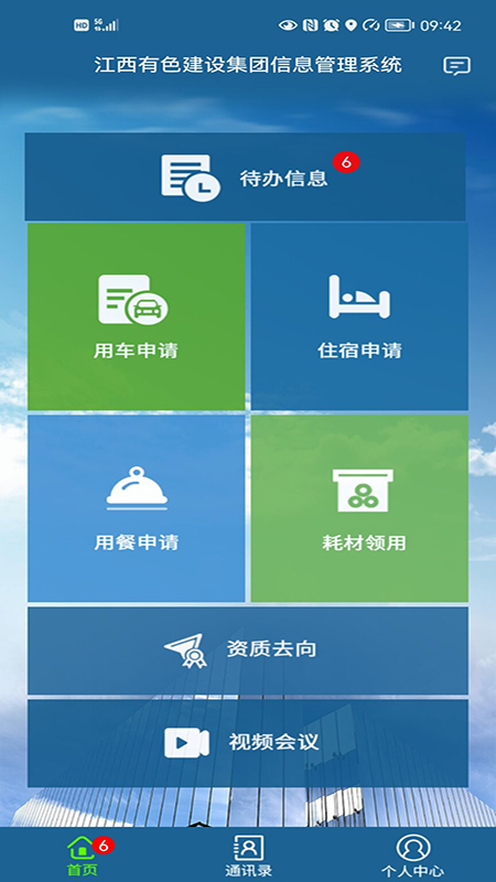 江西有色建设集团信息系统 v1.02