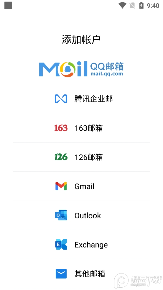 QQ邮箱谷歌版app v7.1.3