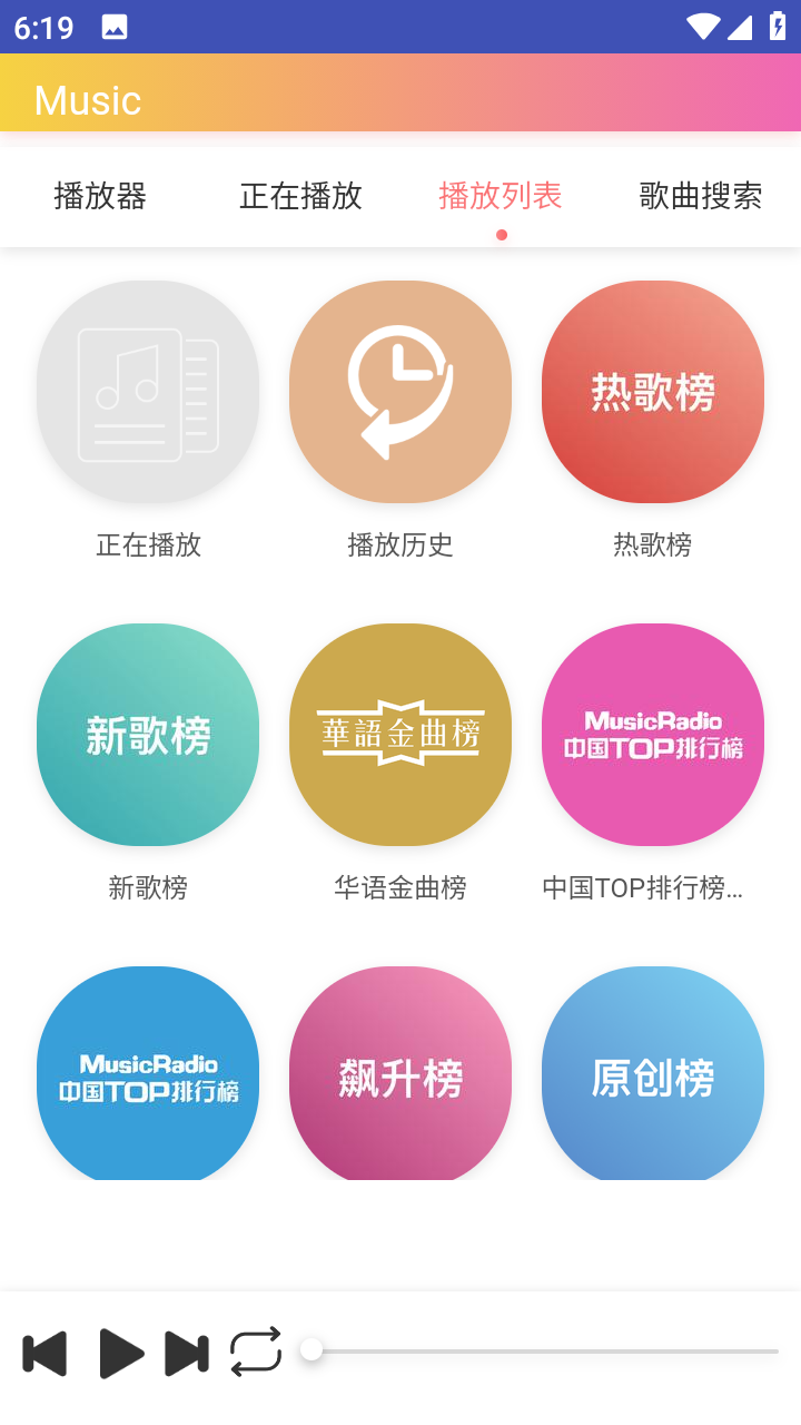墨音乐手机app v2.0.1