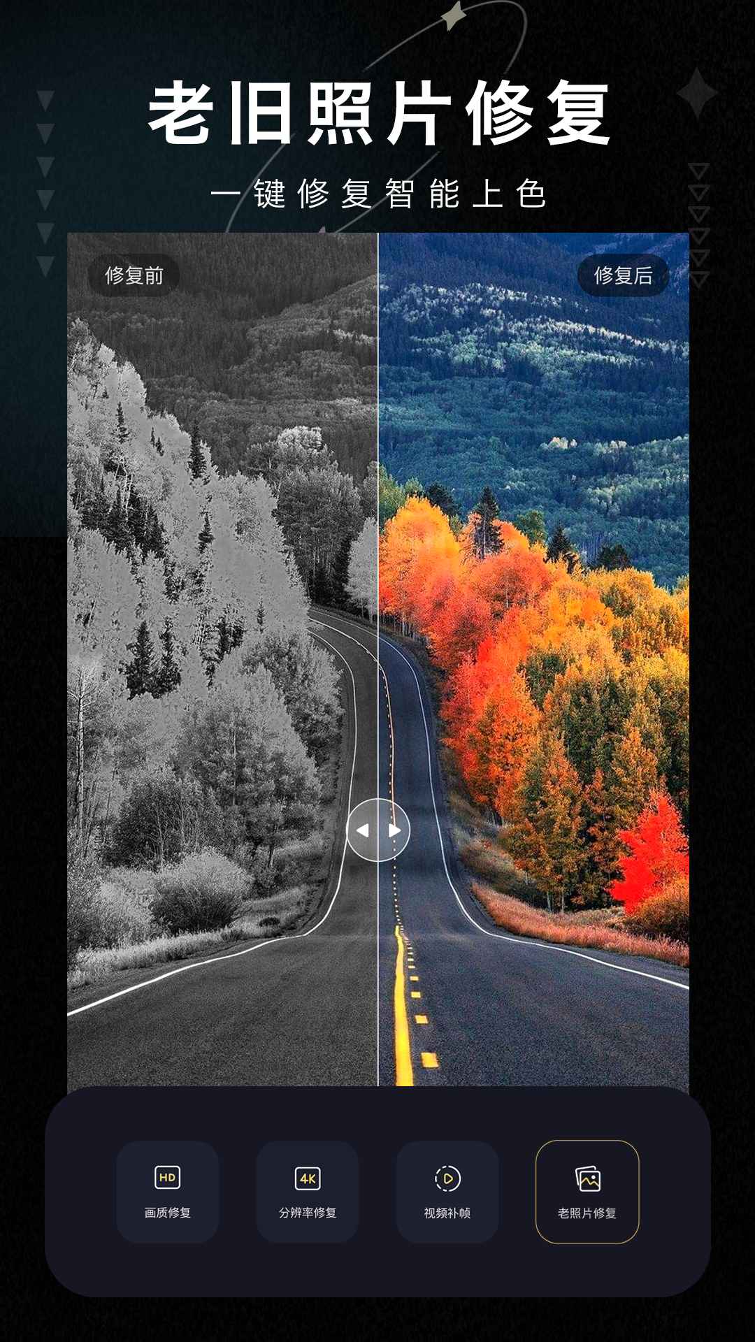 画质修复大师 v1.0
