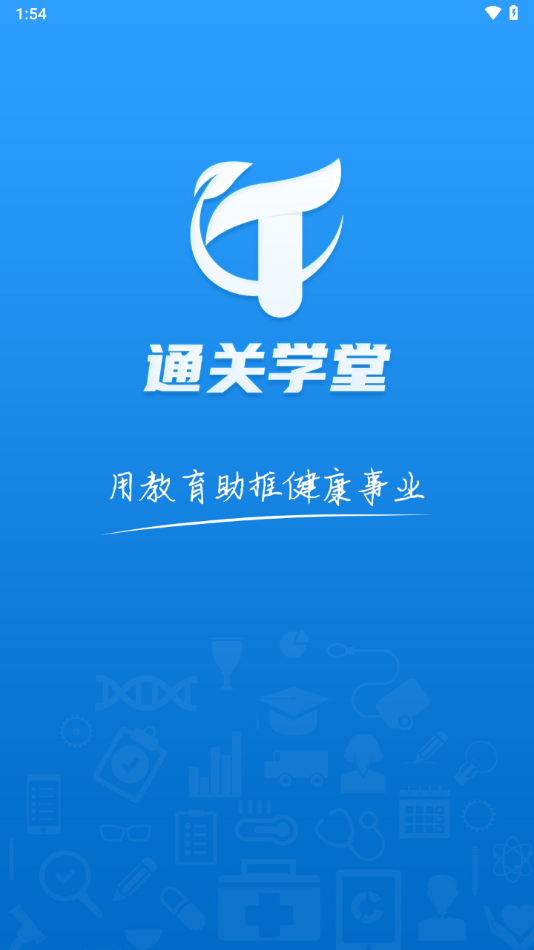 通关学堂app v2023032808