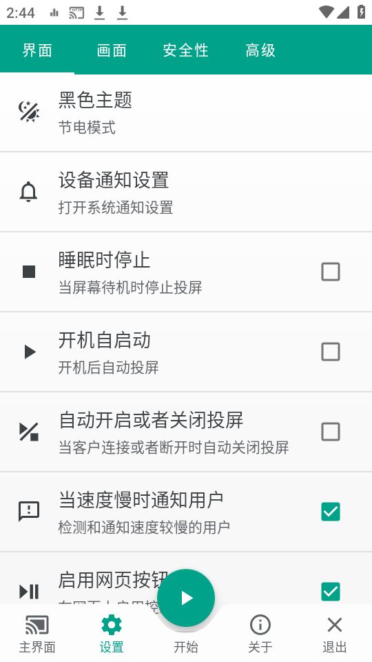 直达投屏app官方版最新 v4.0.30