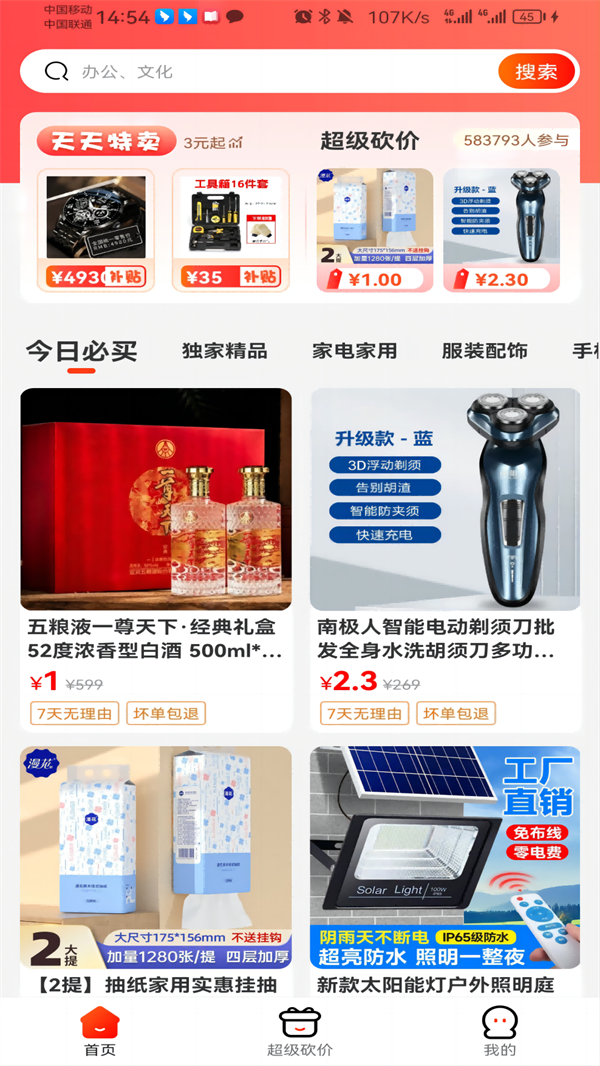 乐购佳app手机版 v2.5.6