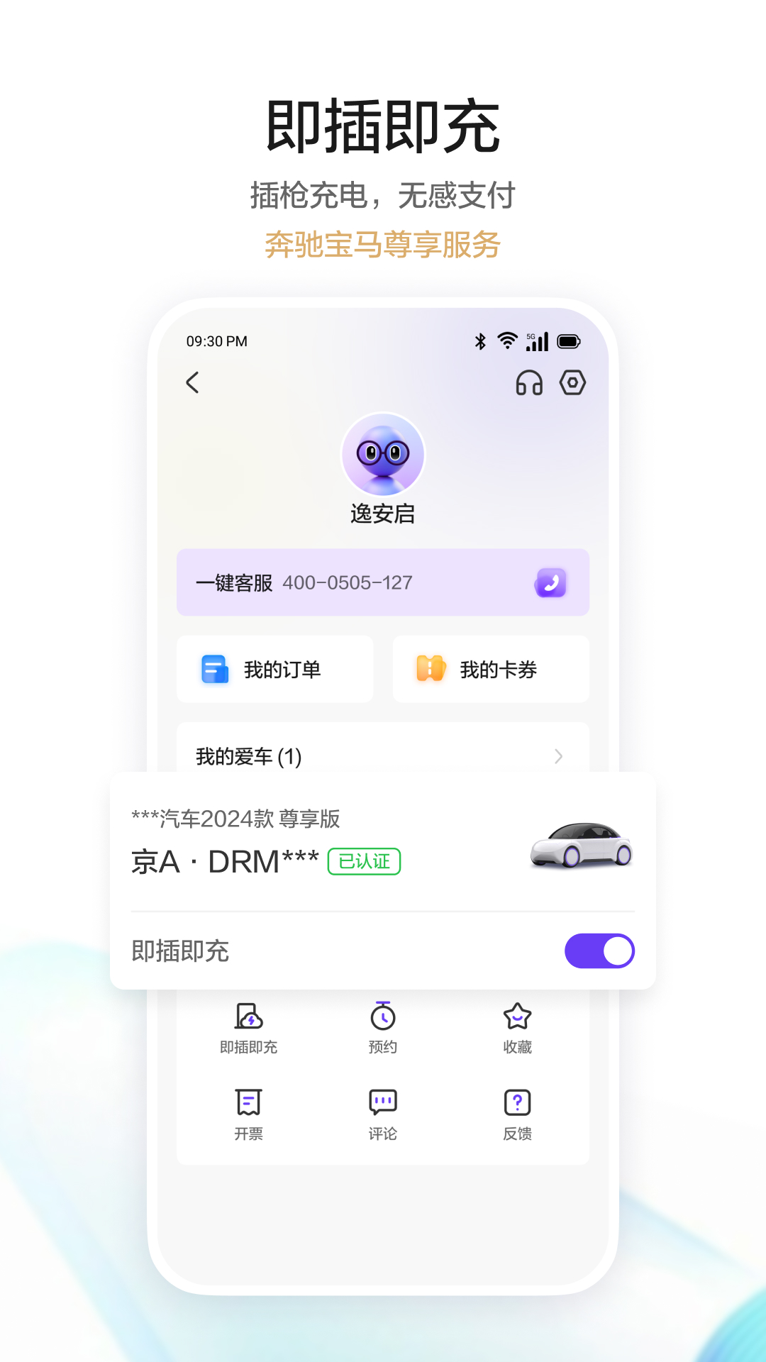逸安启超充官方版 v2.0.0