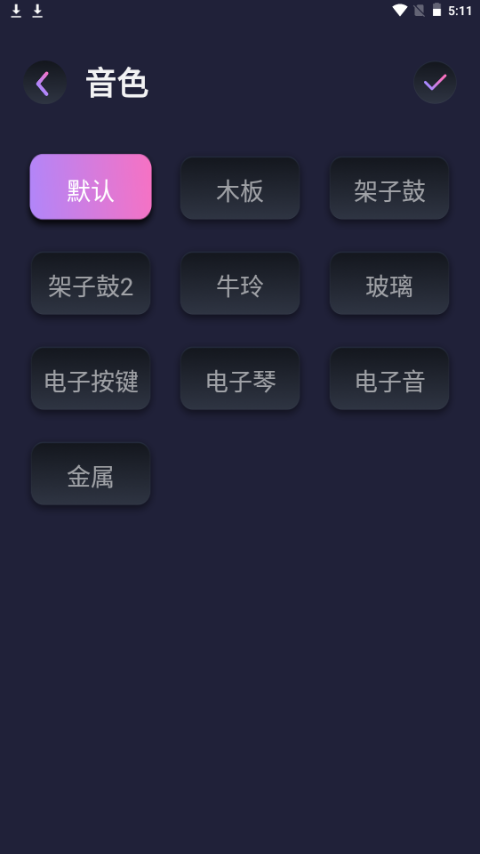节拍器音准王软件 v1.0.1