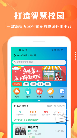 校智云app v1.16.3