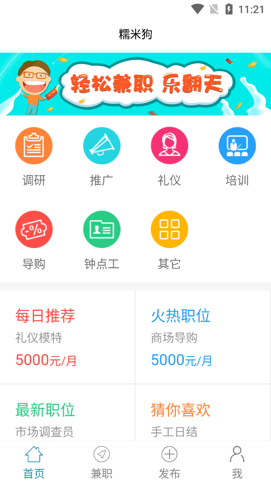 兼职糯米狗赚钱app v2.5.1
