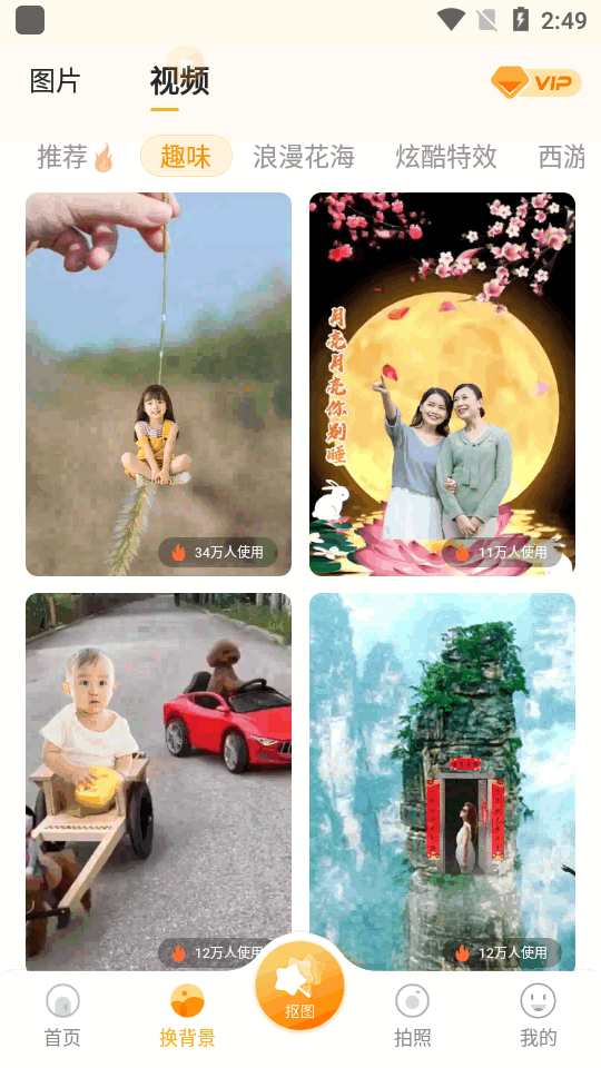 奇妙p图vip免费版 v1.10.3.7