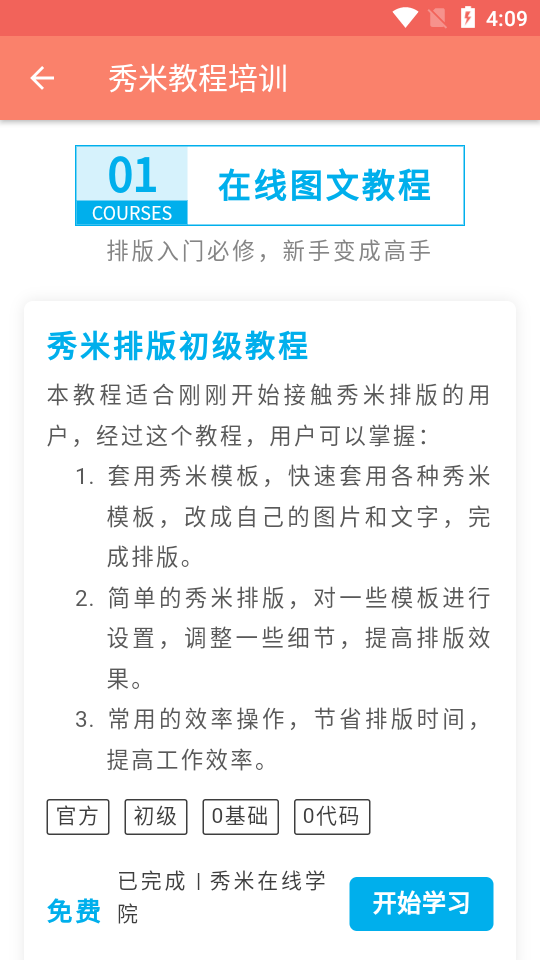 秀米手机版app v2.0.1