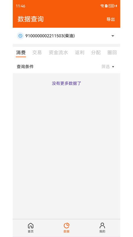 中油北斗官方版 v6.5.2