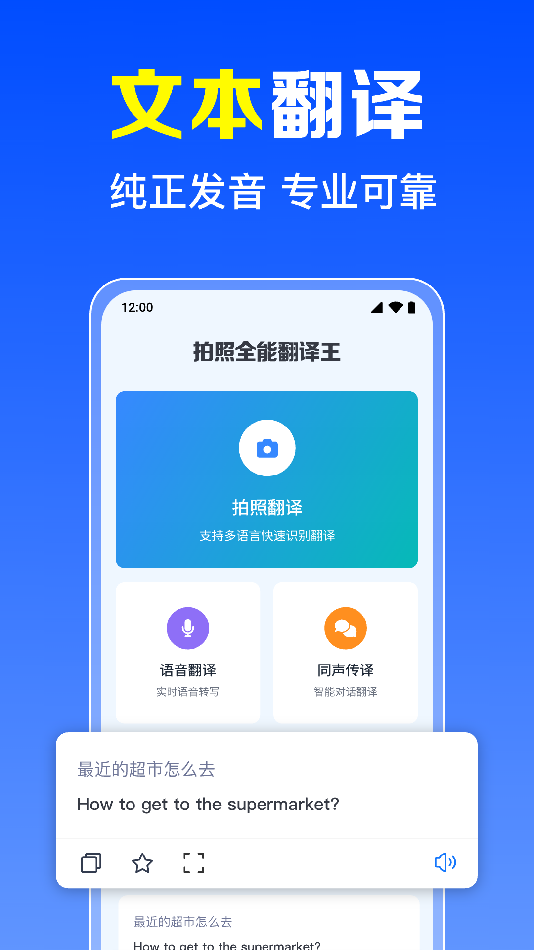 拍照全能翻译王软件 v1.0.6.1002