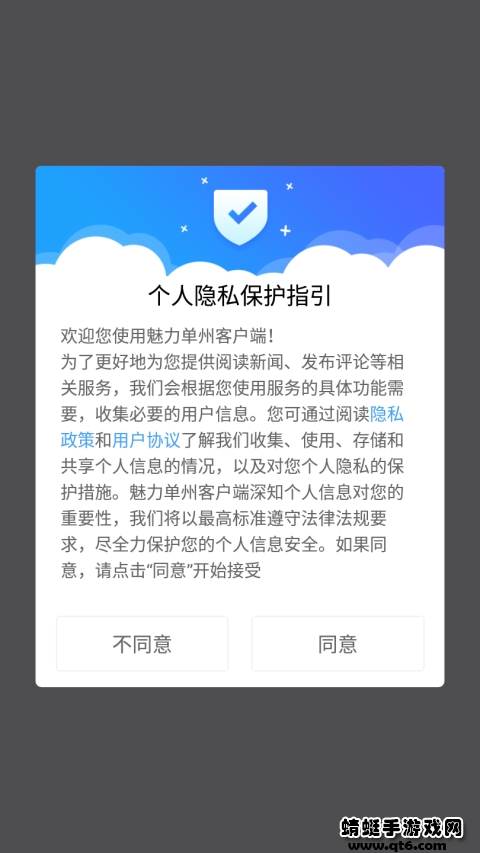 魅力单州客户端 0.0.20最新版 v0.0.20