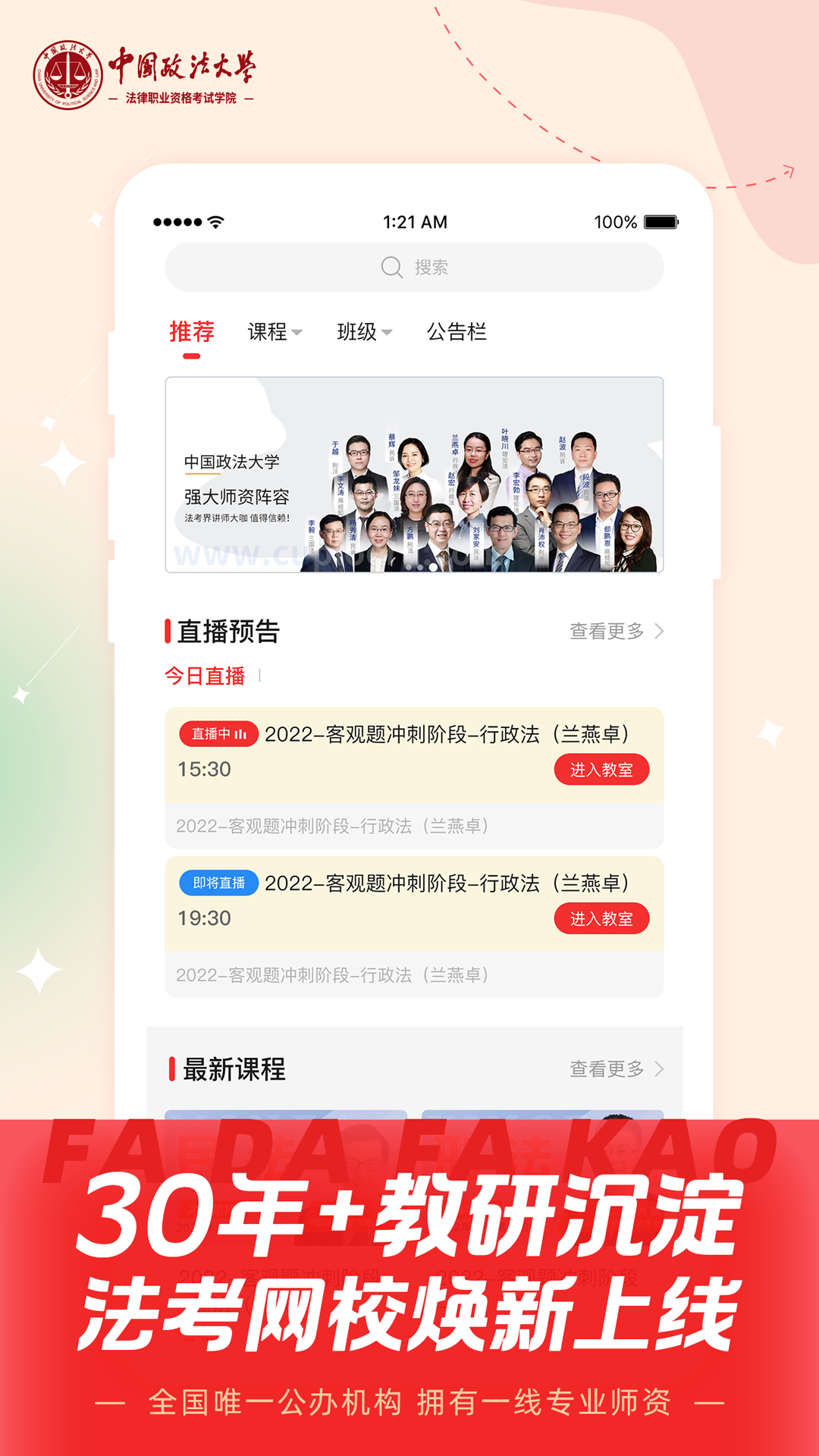 法大法考app v3.1.4